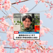 北大合格