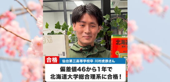 北大合格